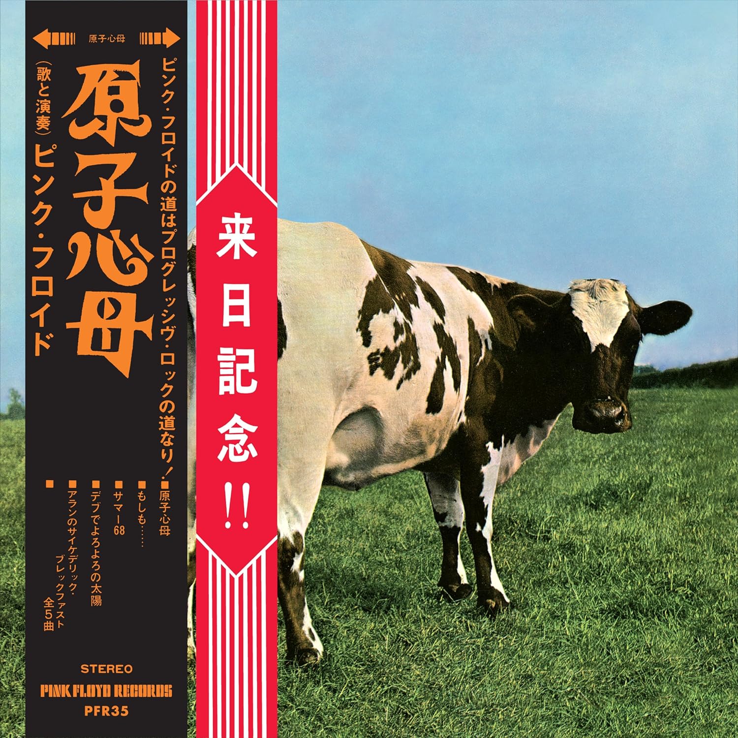 PINK FLOYD - Atom Heart Mother (Hakone Aphrodite Japan 1971) - Limited Edition